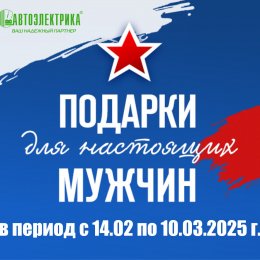 ПОДАРКИ НА 23 ФЕВРАЛЯ